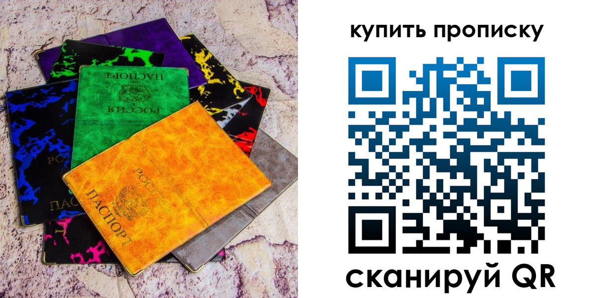 где прописаться в России