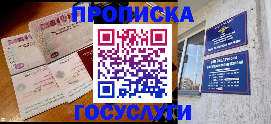 временная регистрация купить в России