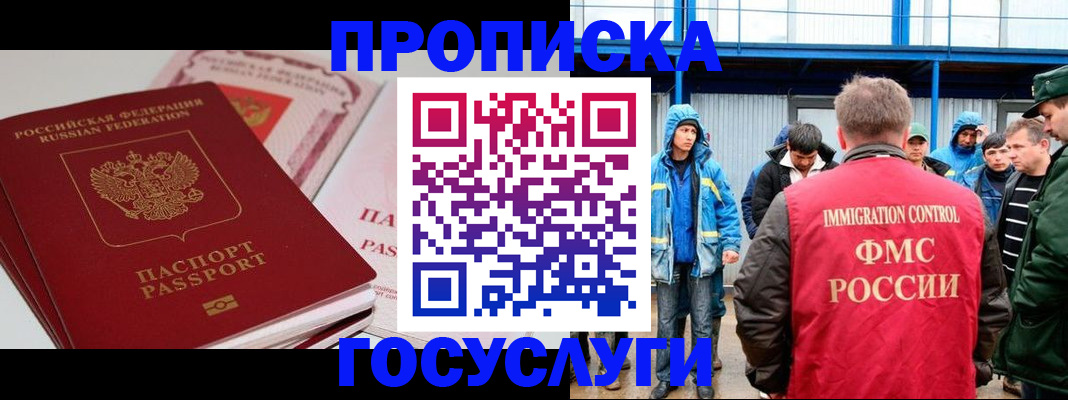 временная регистрация поиск в России