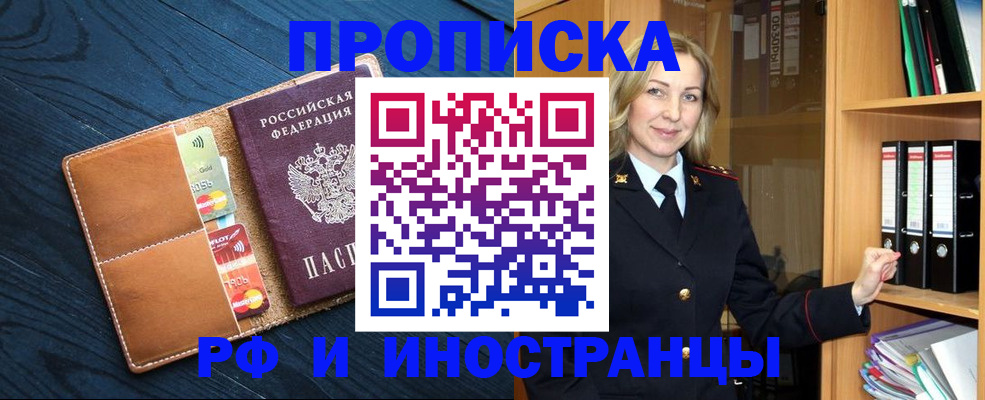 прописка от собственника в России