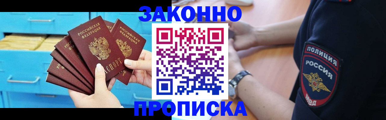 временная регистрация в России