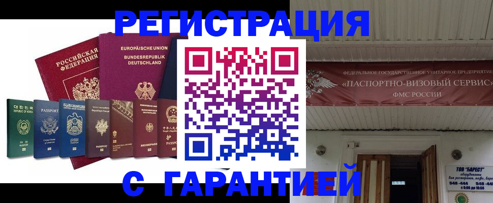 временная регистрация для школы в России
